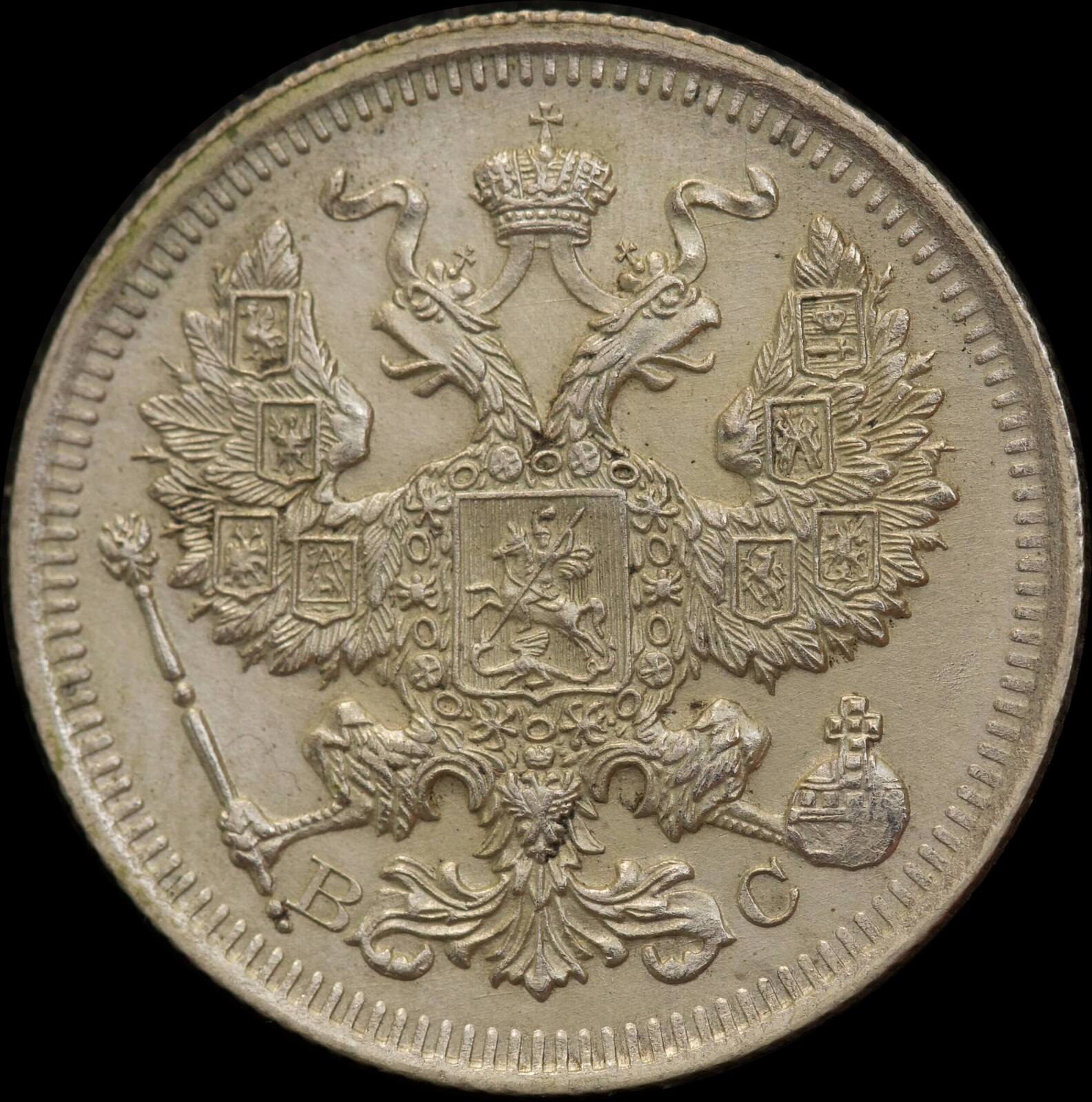 Russia 1915 Silver 20 Kopecks Y#22a.2 Uncirculated product image