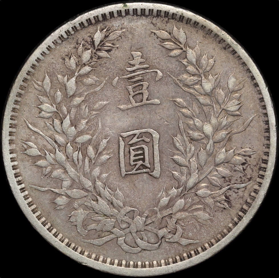 China 1914 Silver Fat Man Dollar Y#329 good VF product image
