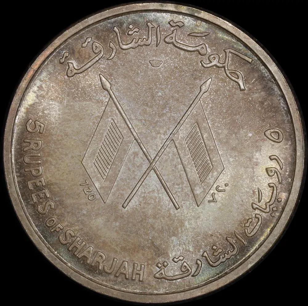 Sharjah 1974 Silver 5 Rupees KM# X1 Choice Uncirculated product image