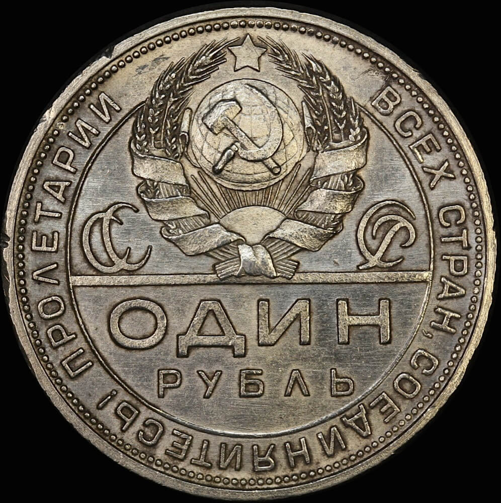 Russia 1924 Silver Rouble KM#90.1 Uncirculated product image