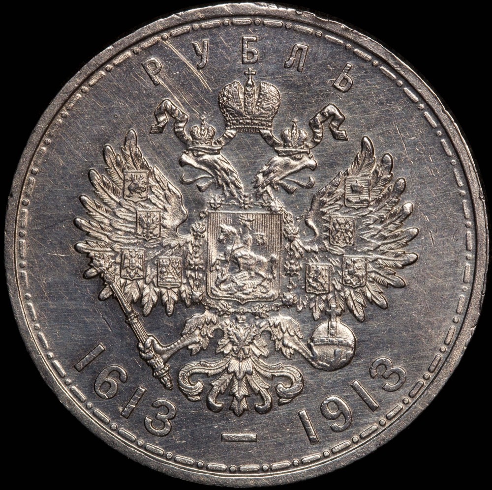 Russia 1913 Silver Rouble KM#Y.70 about Unc
