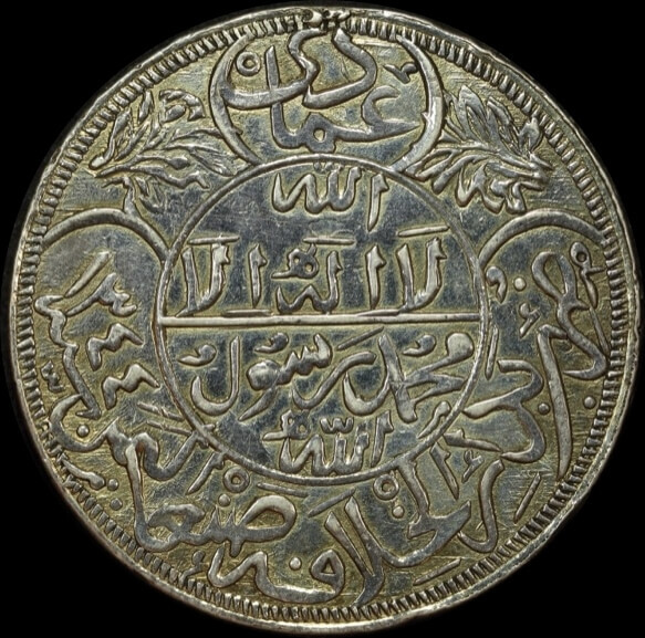 Yemen 1925 Silver Imadi Riyal Y# 7 EF product image