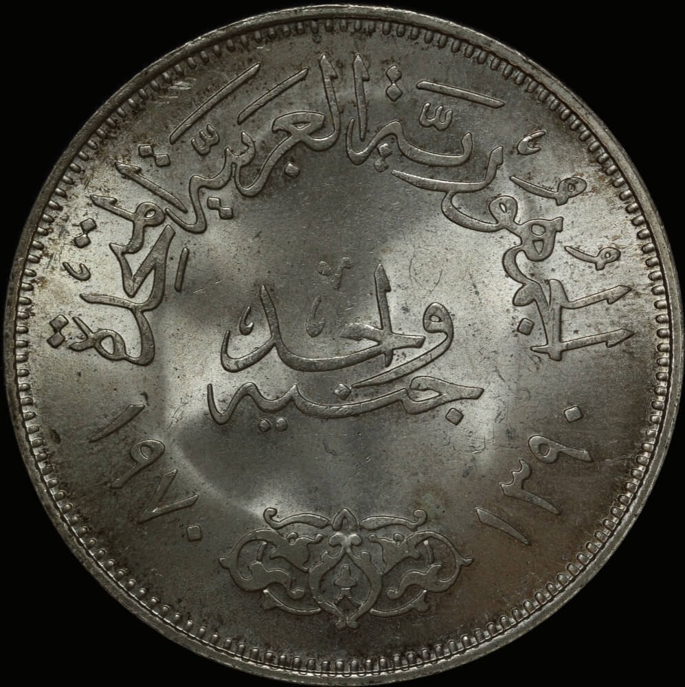 Egypt AH 1390 / 1970 Silver Pound KM#425 Choice Uncirculated
