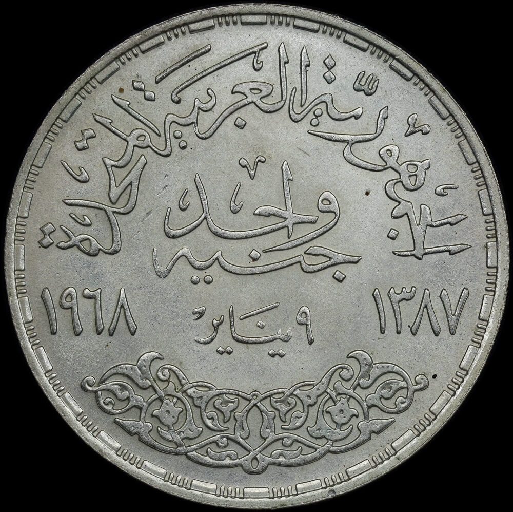 Egypt 1968 Silver 1 Pound KM# 415 Choice Uncirculated product image