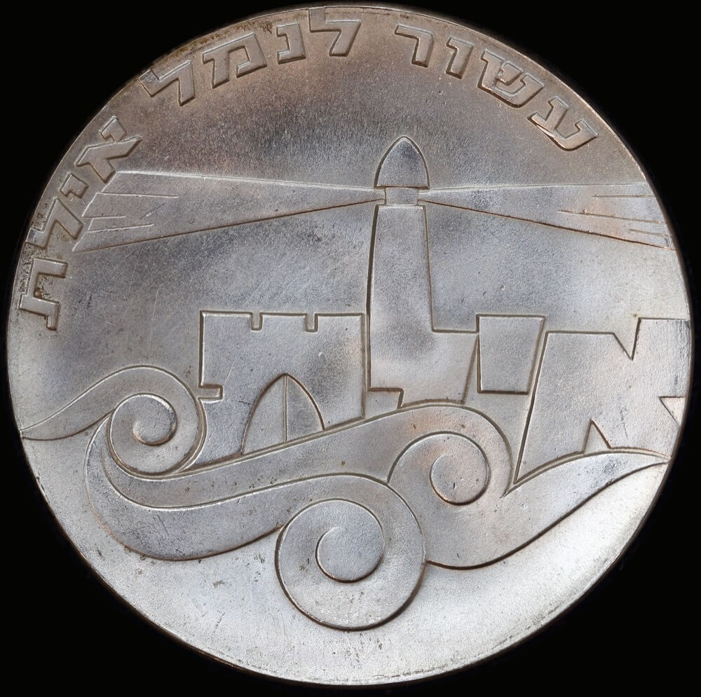 Israel 1967 Silver 10 Lirot KM# 49 Choice Uncirculated product image