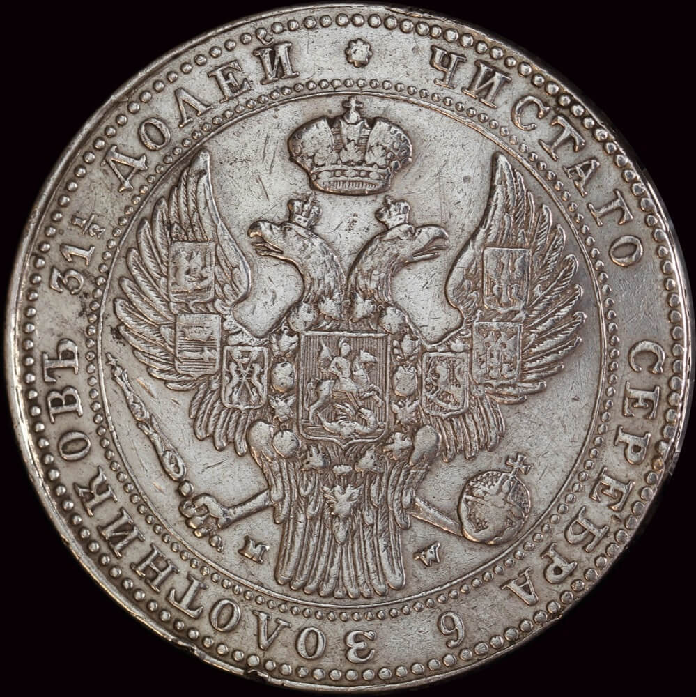 Poland 1836 Silver 1-1/2 Roubles 10 Zlotych C# 134 good VF product image