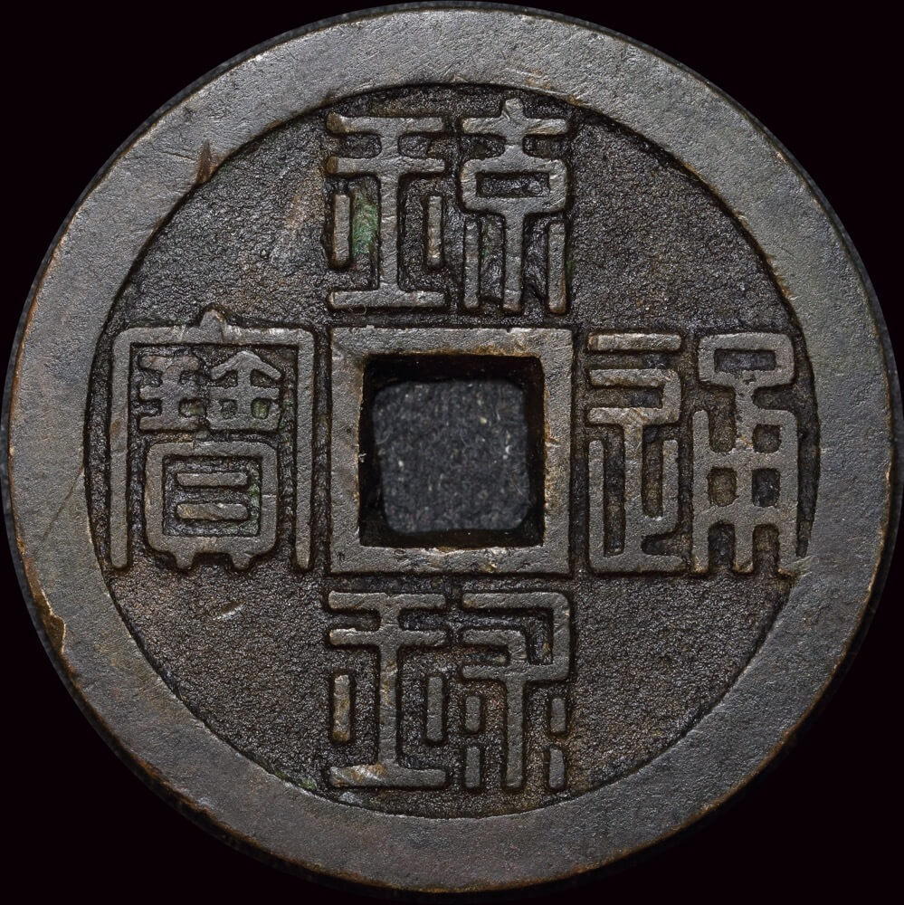 Japan (Ryukyu Islands) 1863 Copper 1/2 Shu KM#C115 Extremely Fine product image
