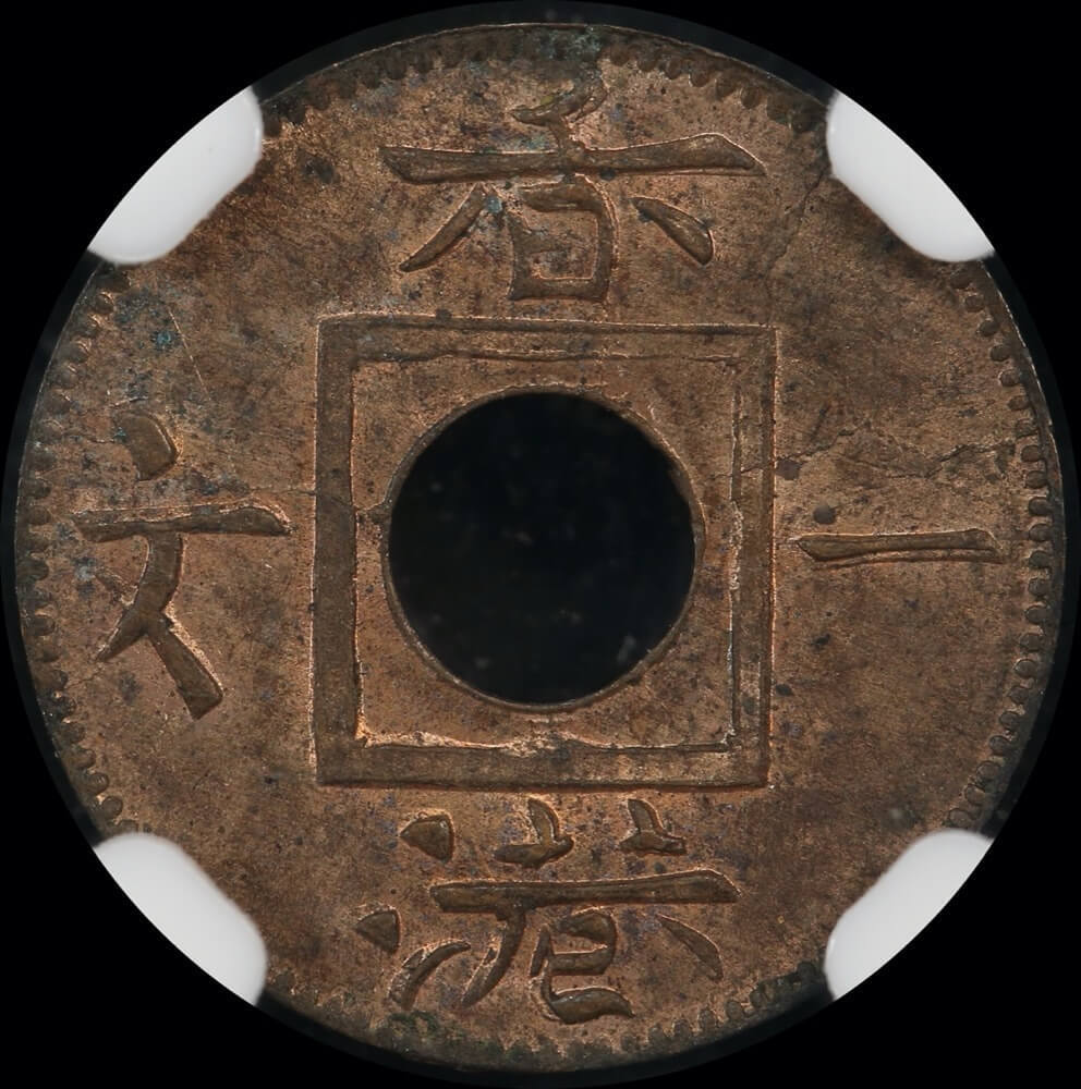 Hong Kong 1865 Copper 1 Mil KM# 1 NGC MS63RB product image