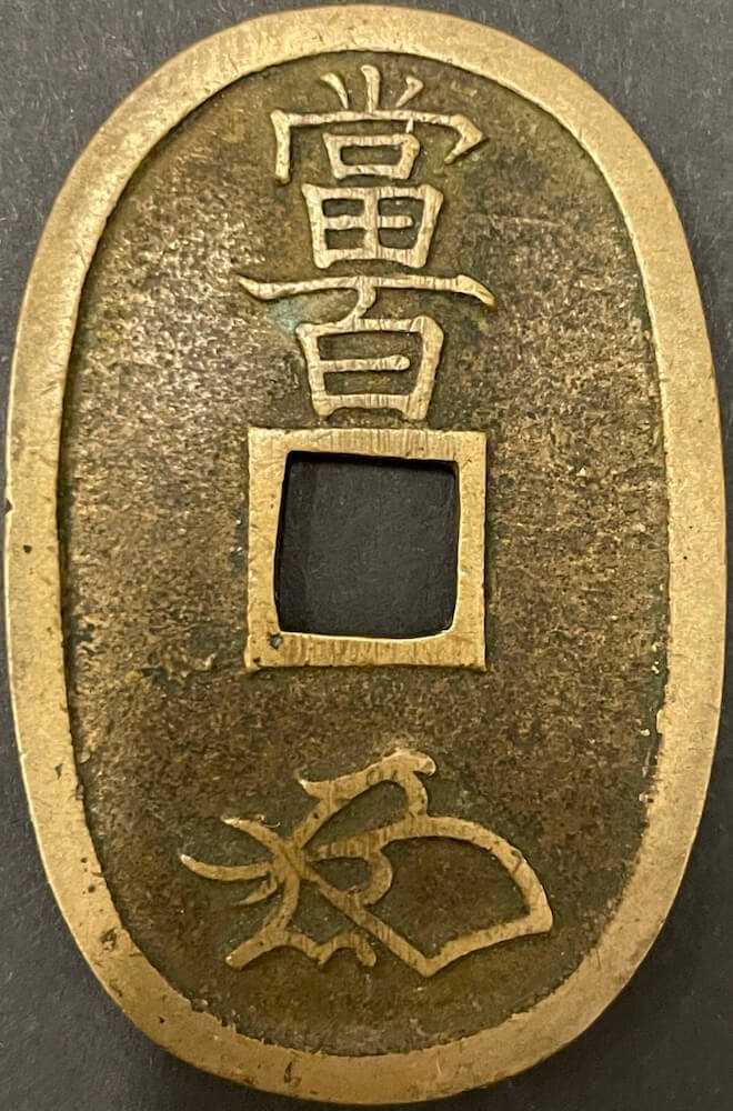 Japan 1835 Bronze 100 Mon C# 7 good EF product image
