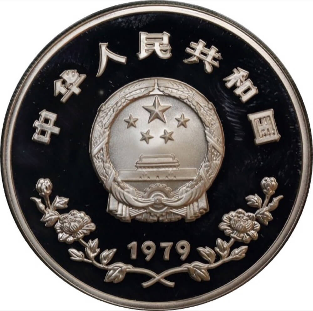 China 1979 Silver 35 Yuan KM#8 Unicef Year of the Child PCGS PR67DC product image