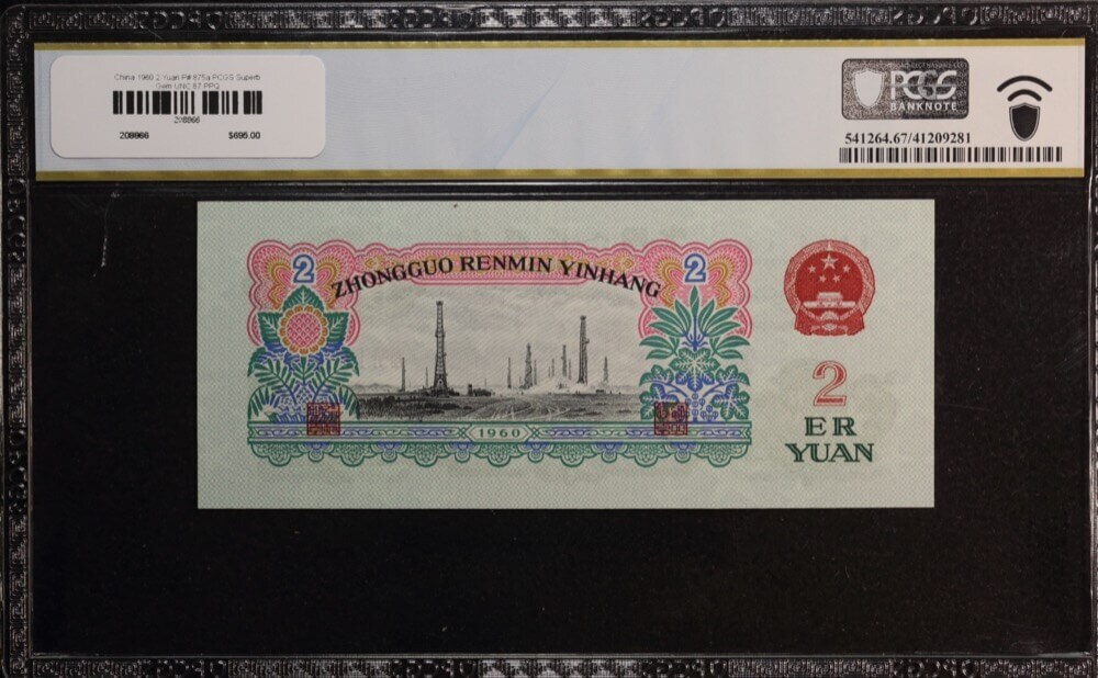 China 1960 2 Yuan P# 875a PCGS Superb Gem UNC 67 PPQ product image