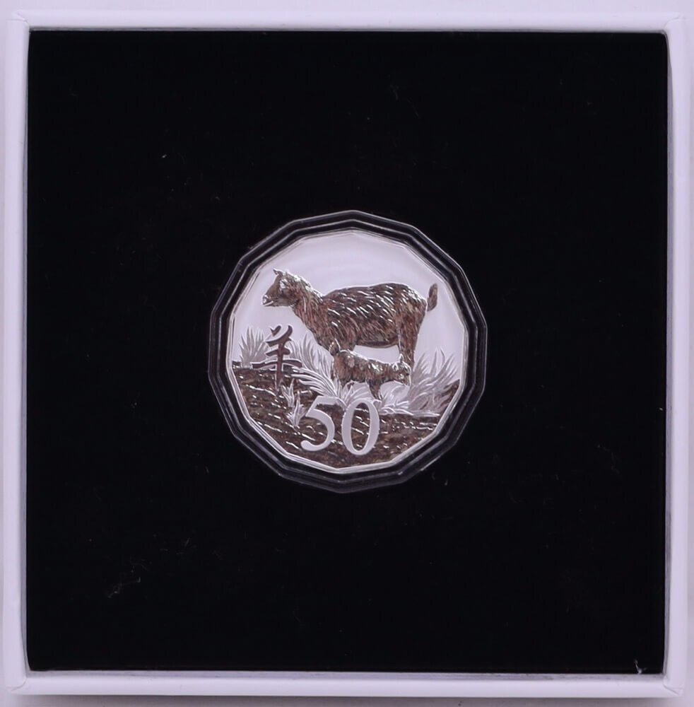 2015 Silver Tetradecagon 50c Frosted Unc Coin Lunar - Year of the Goat product image