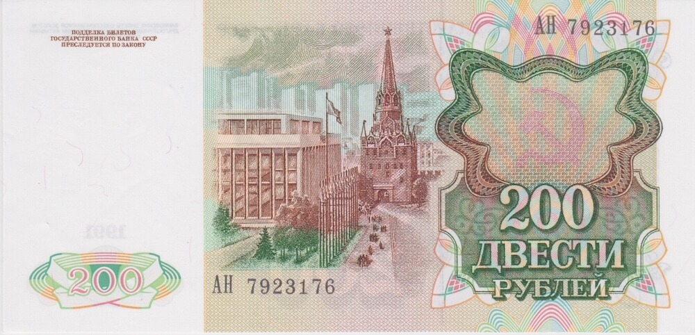 USSR / Russia 1991 200 Roubles P# 244a Uncirculated product image