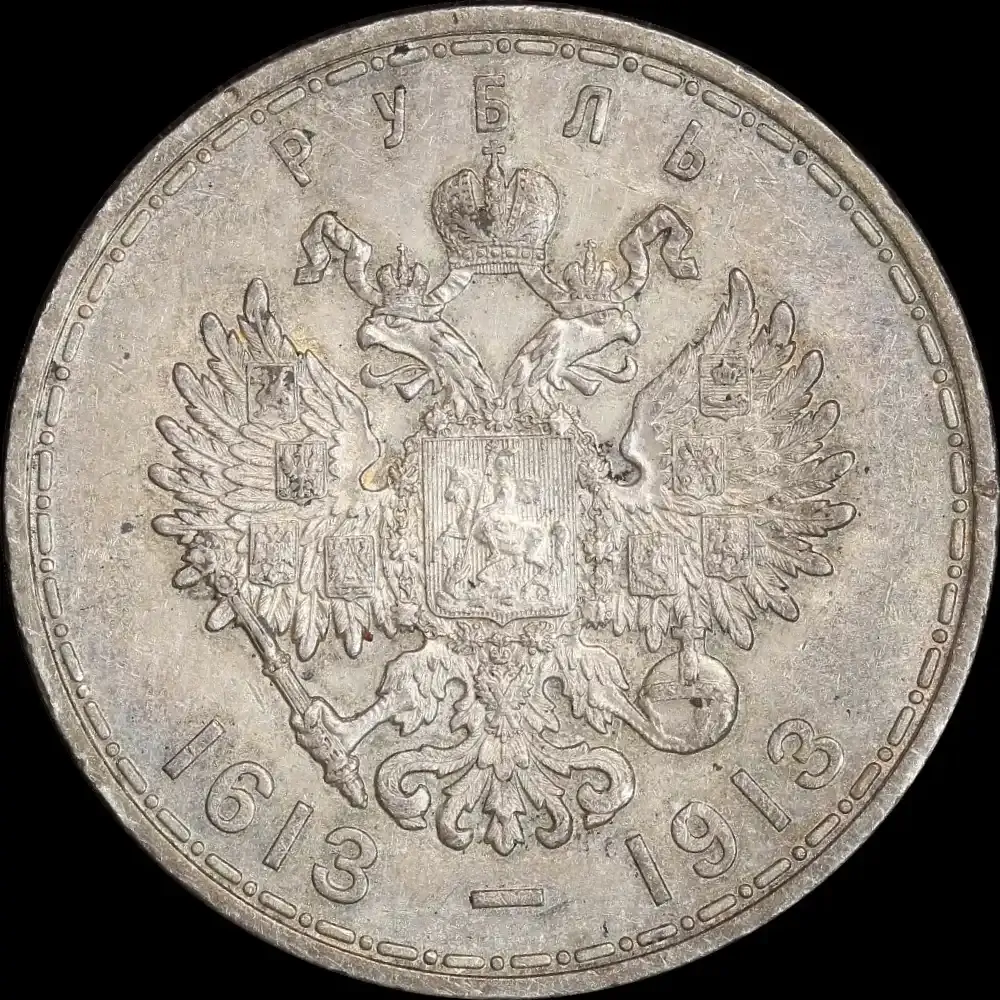 Russia 1913 Silver Rouble KM#Y.70 Extremely Fine product image