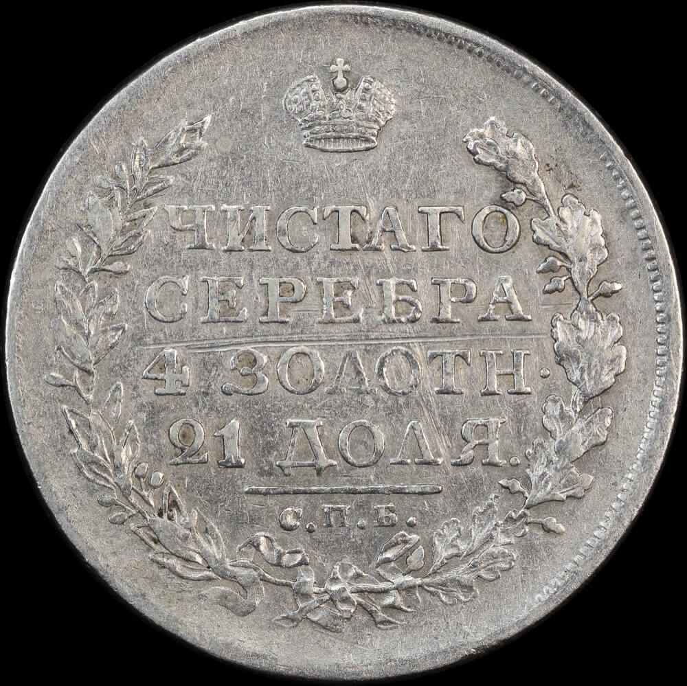 Russia 1819 Silver Rouble C# 130 Very Fine product image
