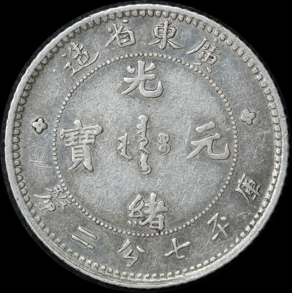 China (Kwangtung) 1890 ~ 1908 Silver 10 Cents Y# 200 / LM-136 good EF product image