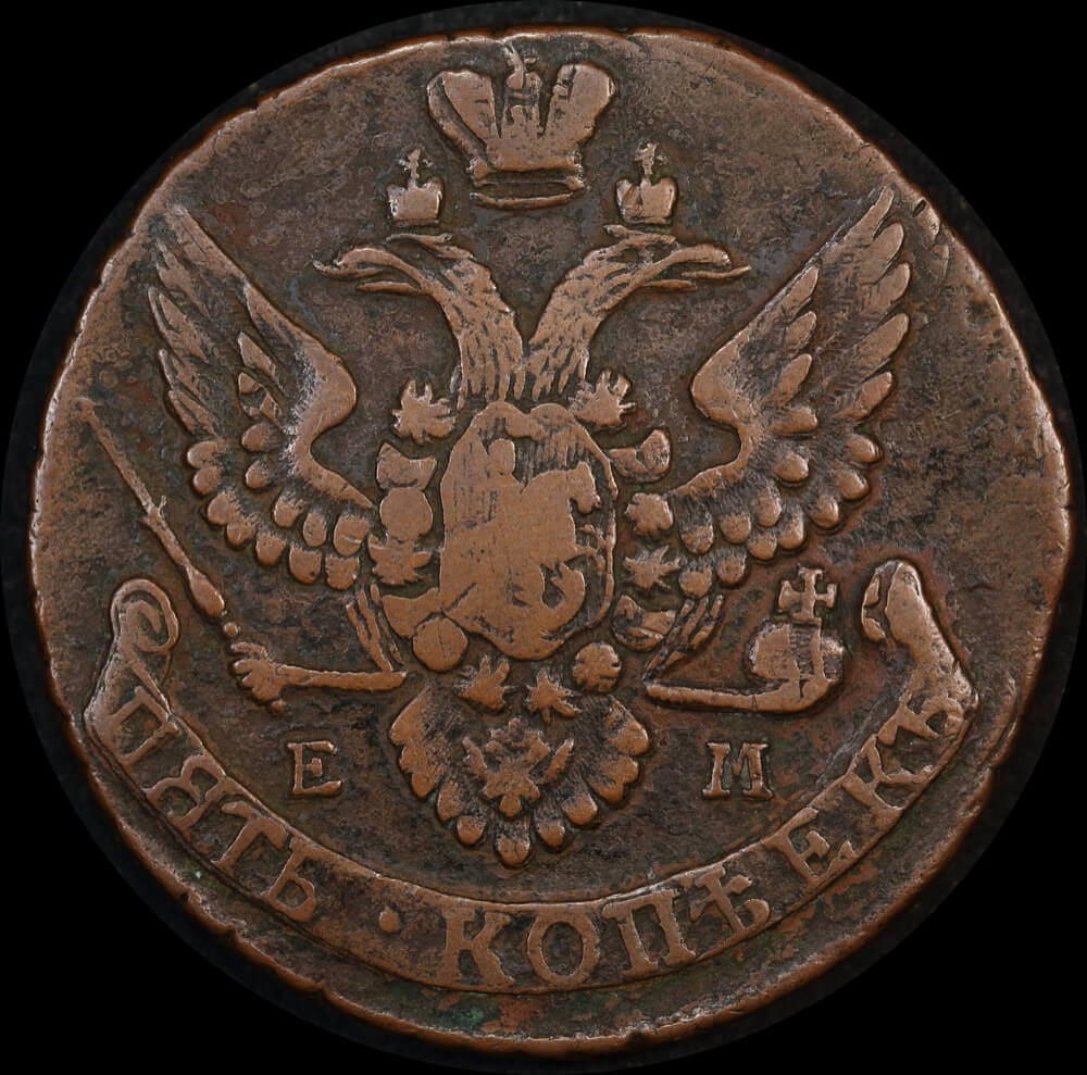 Russia 1794-EM Copper 5 Kopeks C# 59.3 about VF