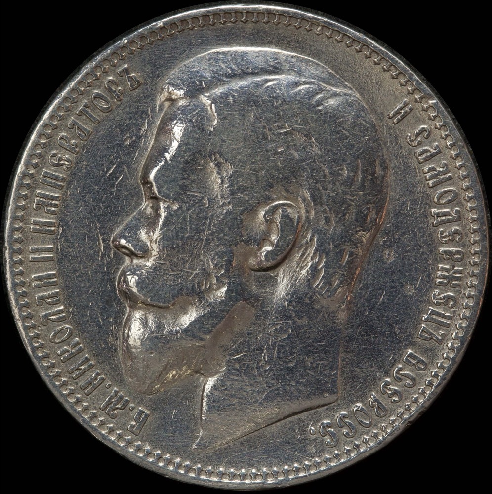 Russia 1899 Silver 1 Rouble Y# 59.3 good VF