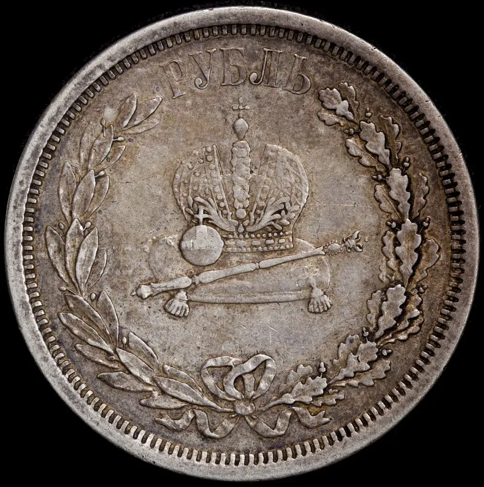 Russia 1883 Silver 1 Rouble Y# 43 good VF product image