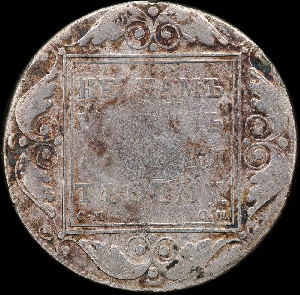 Russia 1800 Silver 1 Rouble C# 101a Fine product image