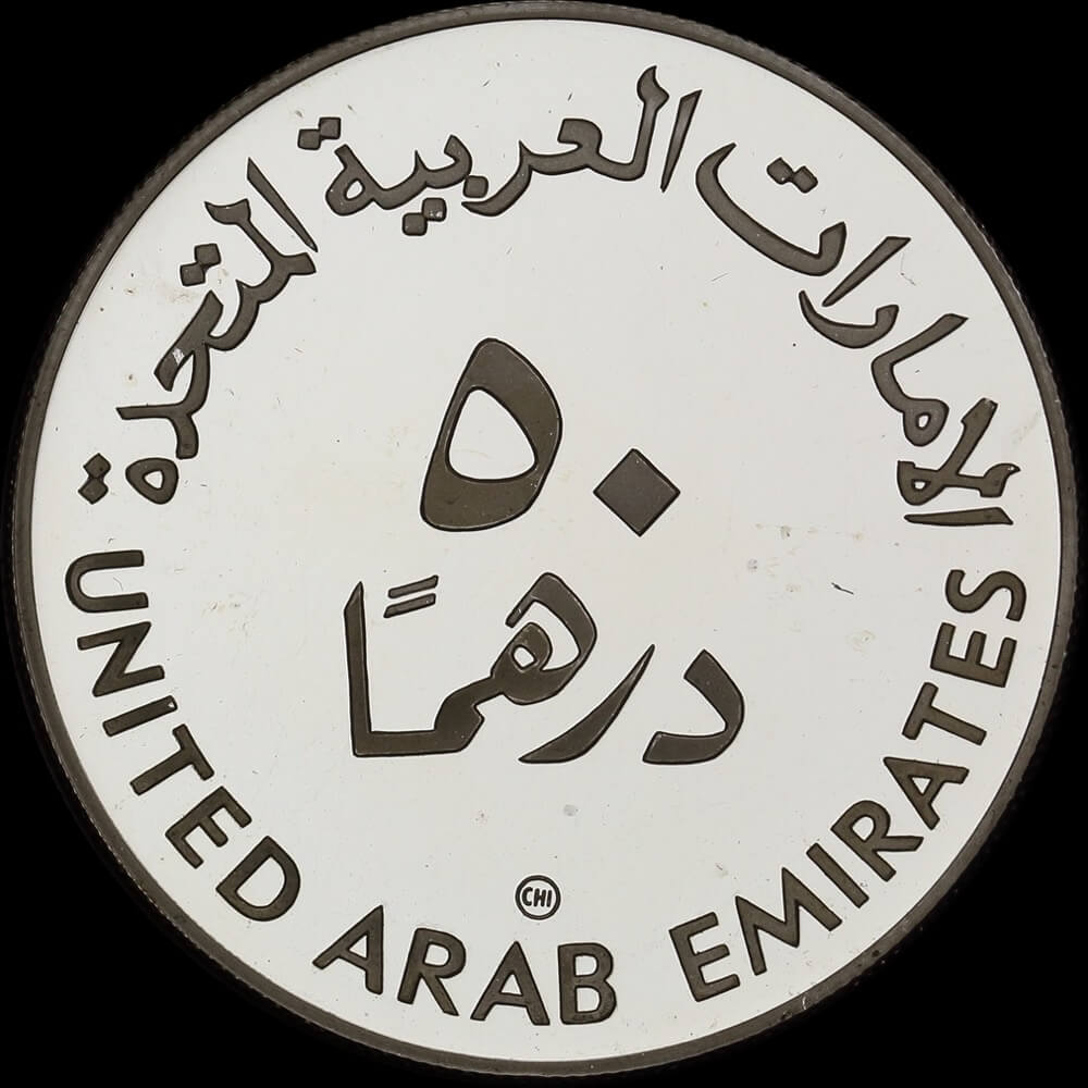 United Arab Emirates 1980 Silver Proof 50 Dirham KM# 7 Unicef Year of the Child product image