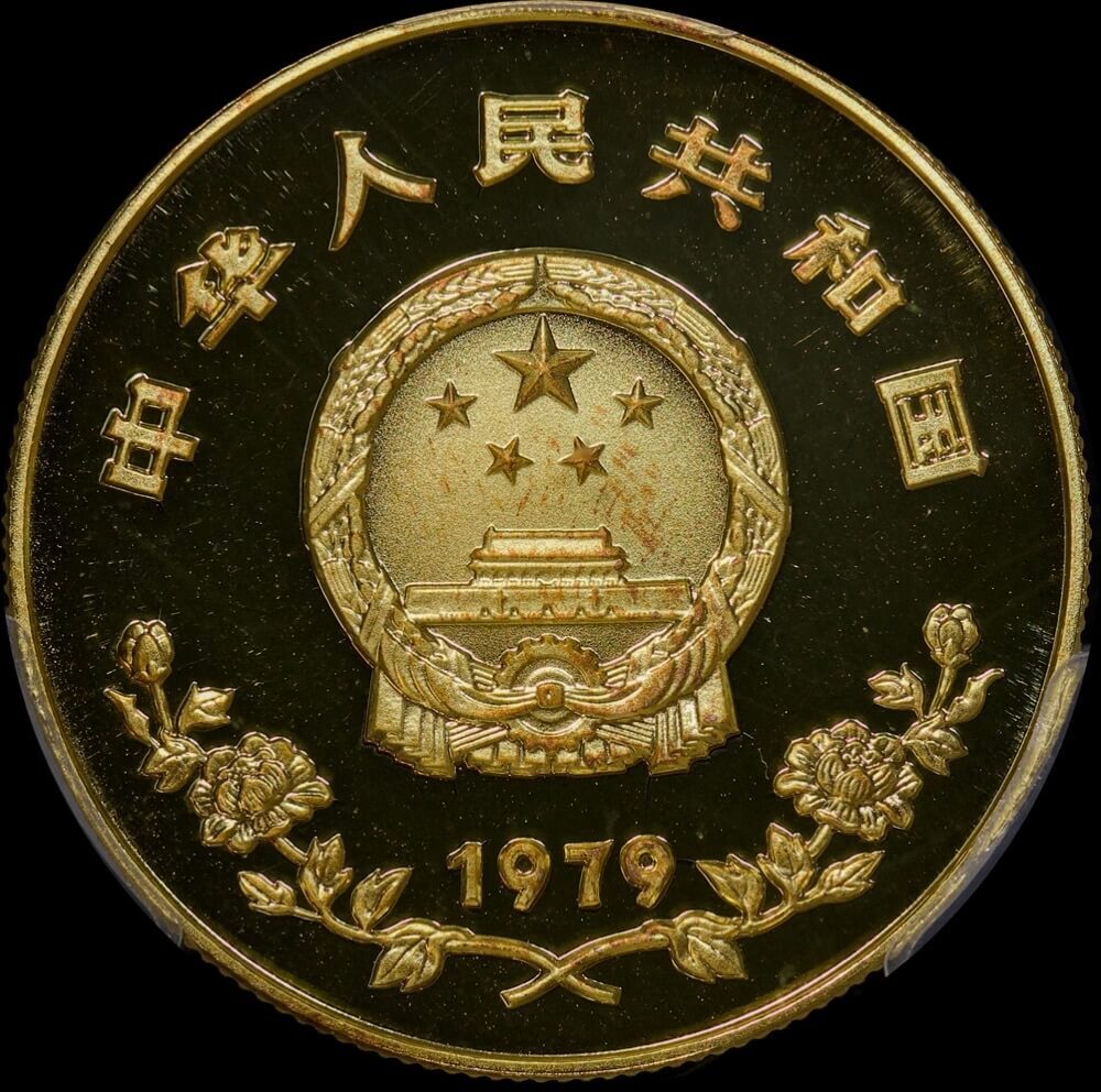 China 1979 Gold Proof 450 Yuan KM# 9 Unicef Year of Child PCGS PR69DCAM product image
