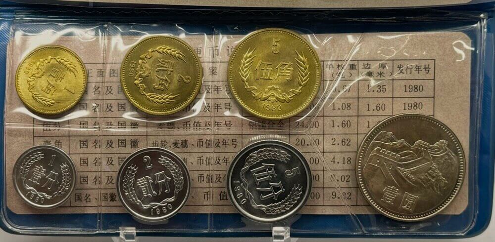 China (PRC) 1980 Uncirculated Mint 7 Coin Set product image