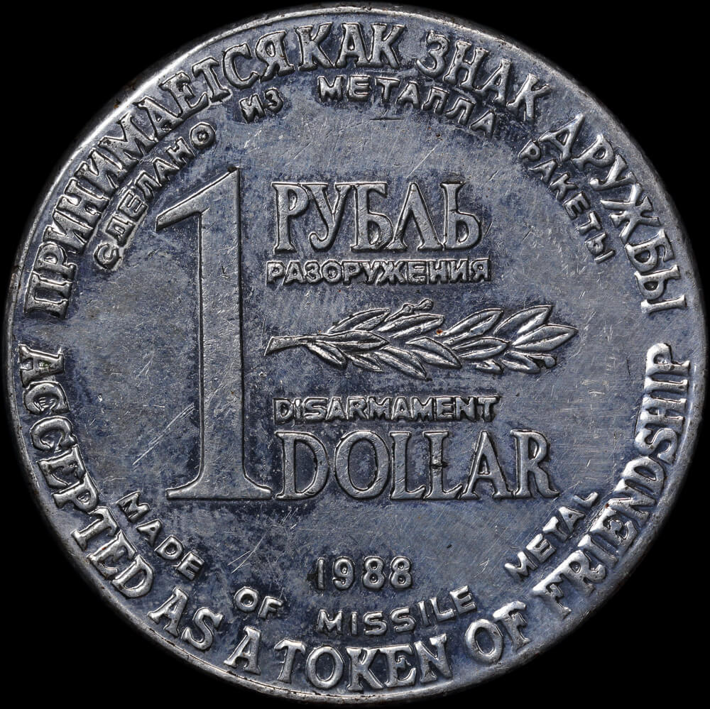 USSR 1988 Aluminium 1 Ruble / 1 Dollar X# M21 About Unc product image
