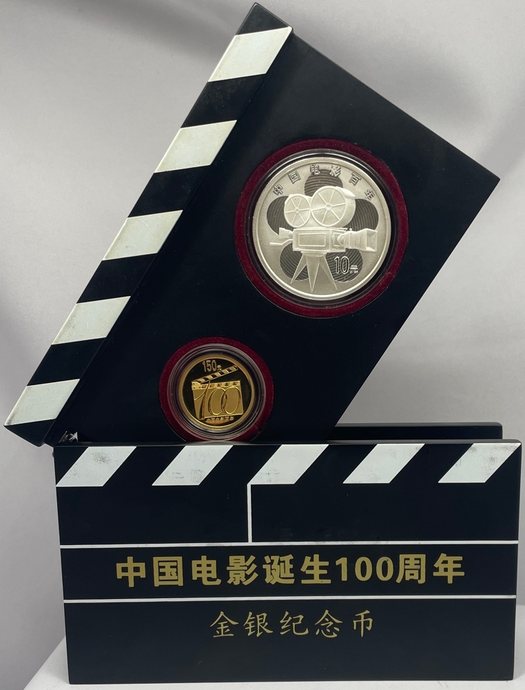 China 2005 Gold & Silver 2 Coin Set 100th Anniversary of Chinese Movies product image