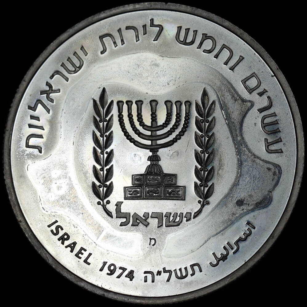 Israel 1974 Silver 25 Lirot Proof KM#79.2 David Ben Gurion product image