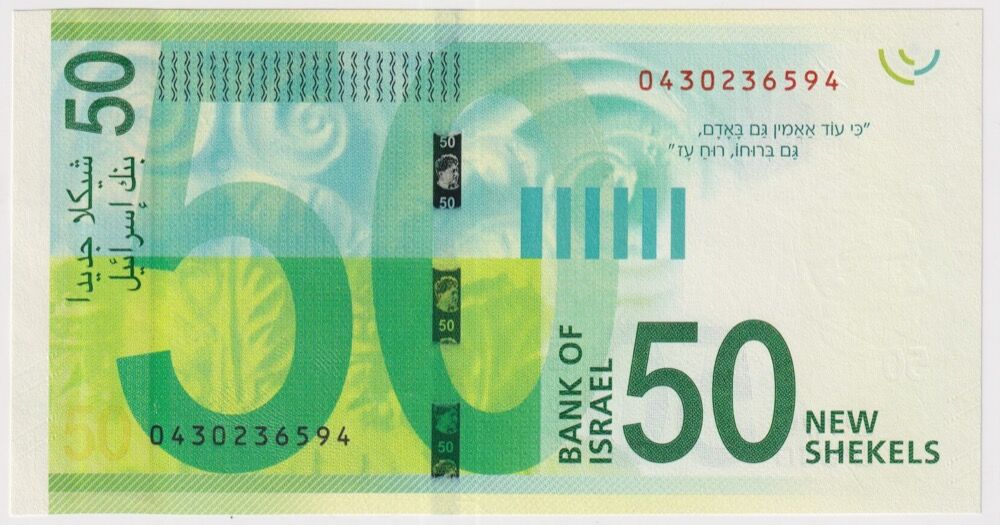 Israel 2014 50 New Shekels P#66a Uncirculated product image