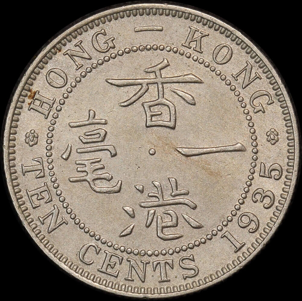 Hong Kong 1935 10 Cents KM#19 Uncirculated product image