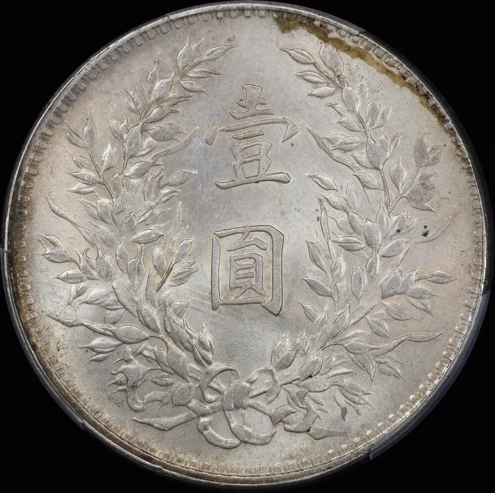 China 1919 Silver Fat Man Dollar Y#329.6 PCGS Genuine Unc