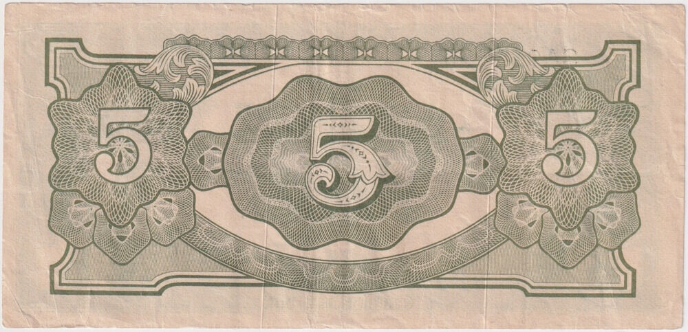 Dutch East Indies (Japanese Occupation) 1942 5 Gulden P#124 Very Fine product image