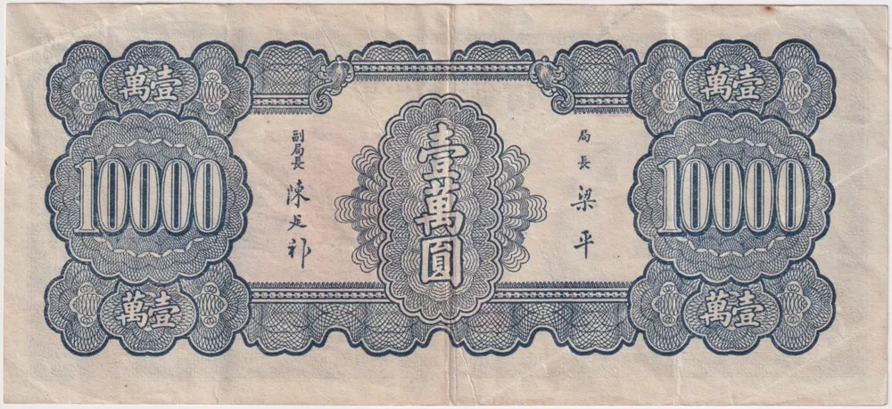 China (Central Bank) 1947 (36) 10,000 Yuan P# 318 good VF