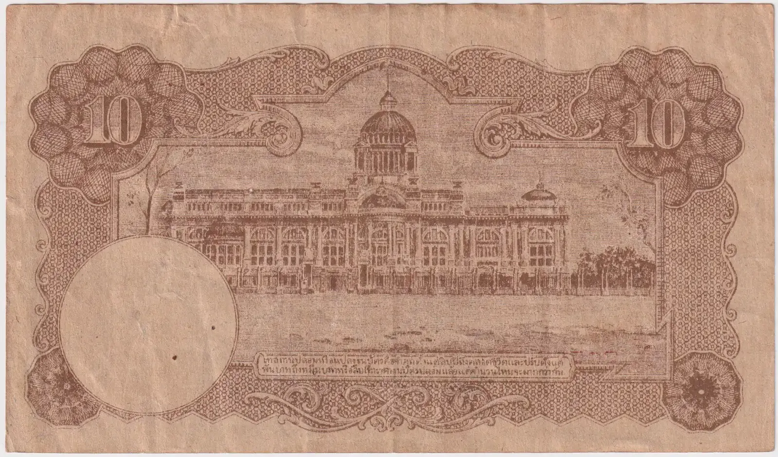 Thailand 1945 10 Baht Pick#56b Extremely Fine product image