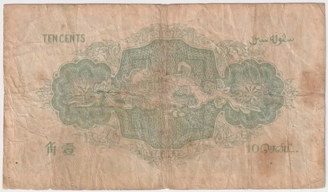 Straits Settlements 1919 10 Cents Pick# 8 Fine product image