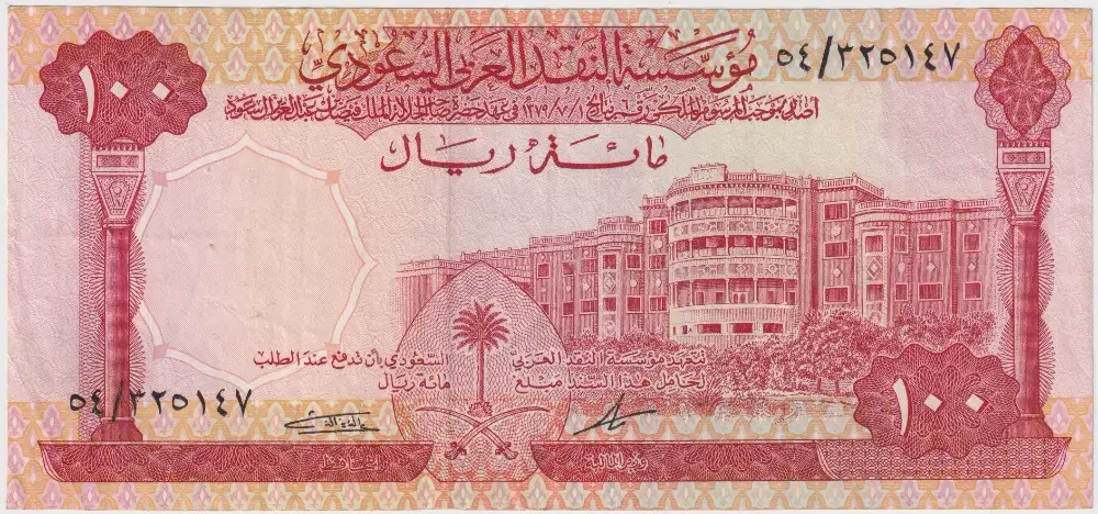 Saudi Arabia 1379 (1960) 100 Riyals Pick# 15 EF product image