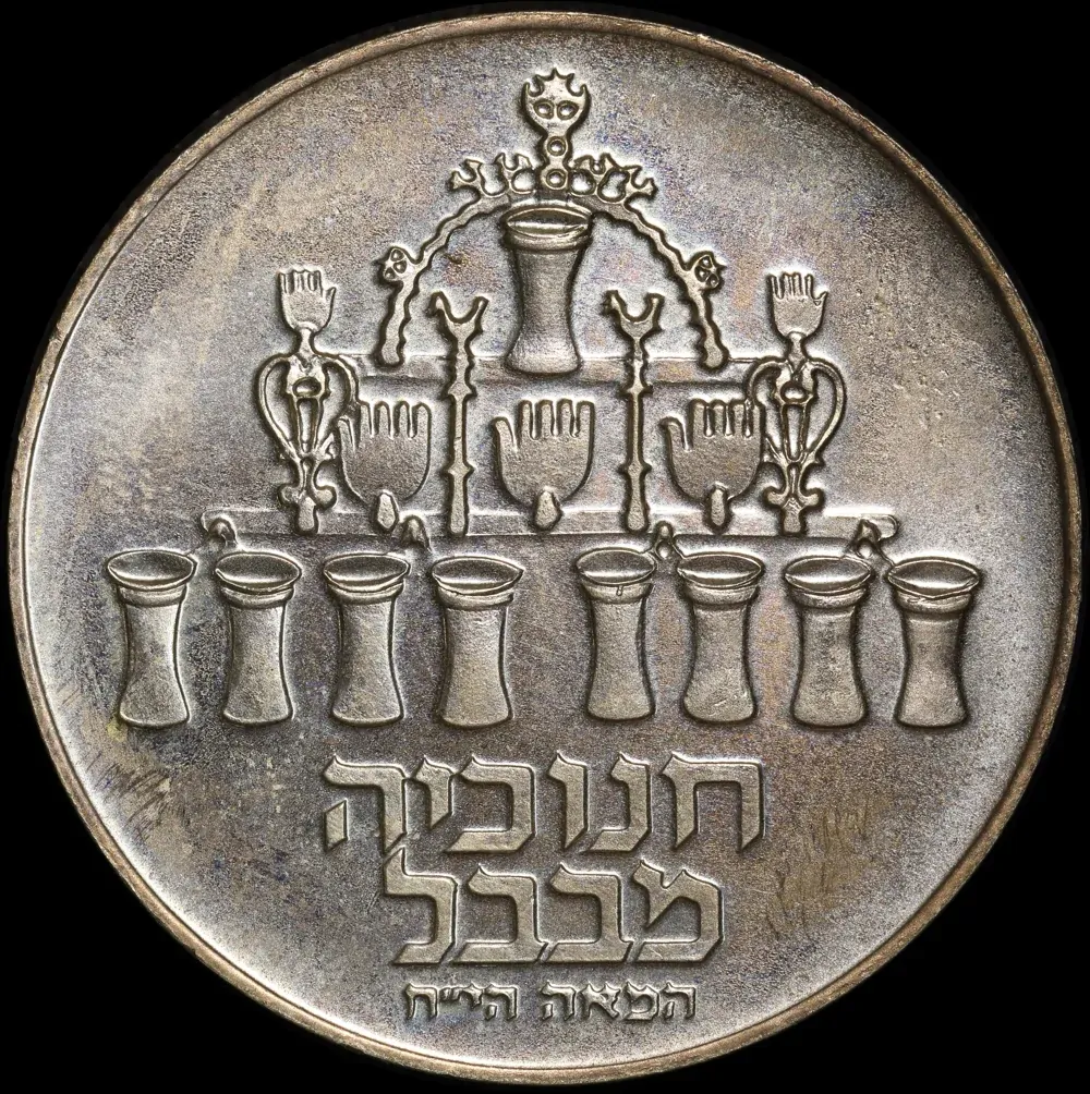 Israel 1973 Silver 5 Lirot KM# 75.1 Uncirculated