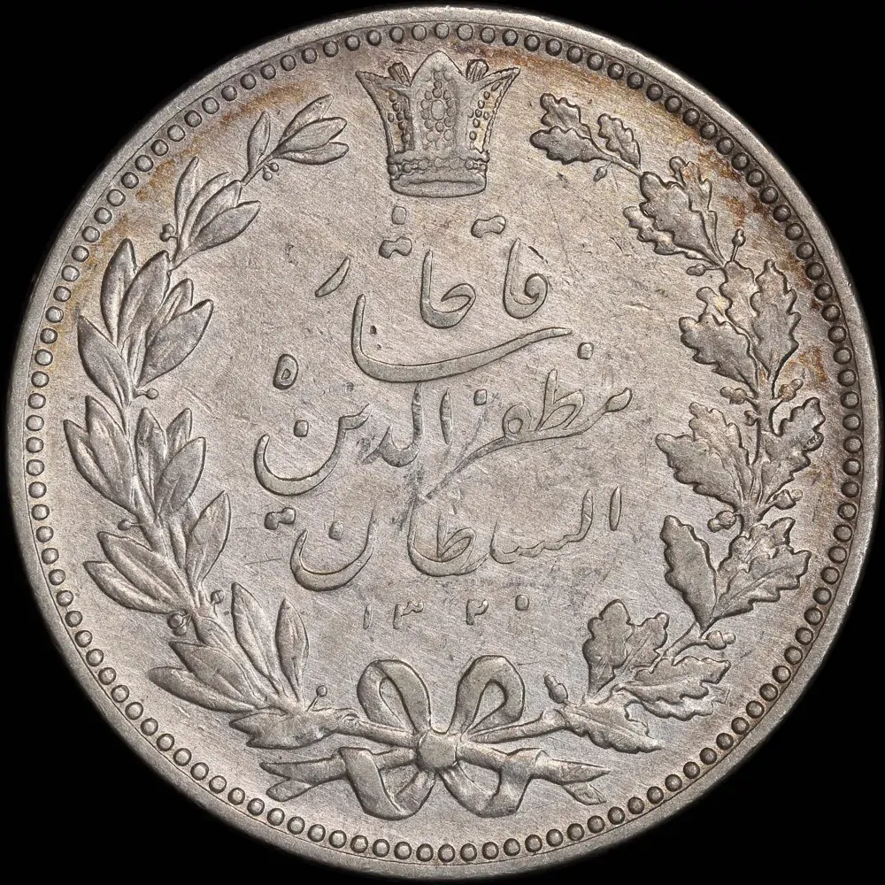 Iran 1320 (1902) Silver 5,000 Dinar KM#976 EF product image