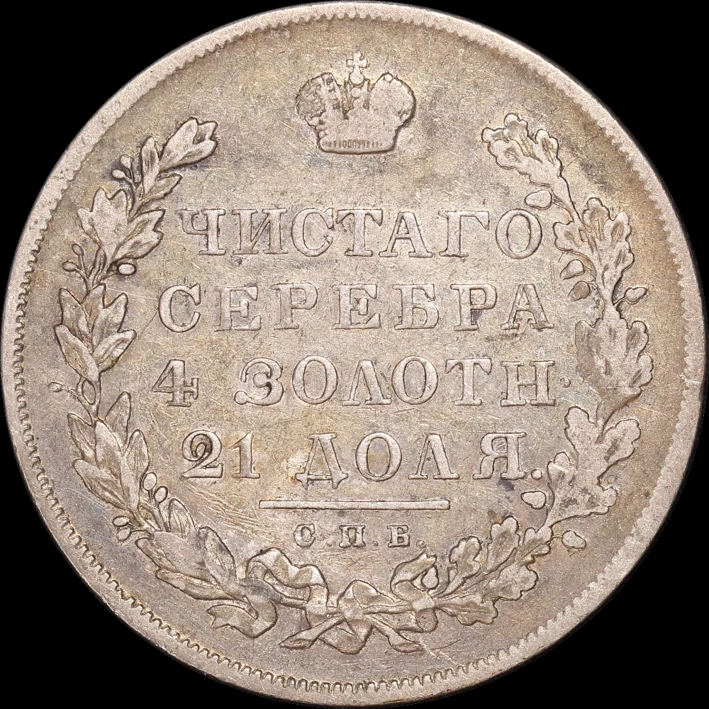 Russia 1831 Silver Rouble C#161 Very Fine product image