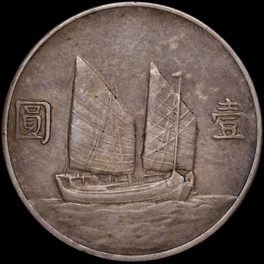 China 1933 (Y22) Silver Dollar KM#Y345 Sun Yat Sen good VF product image