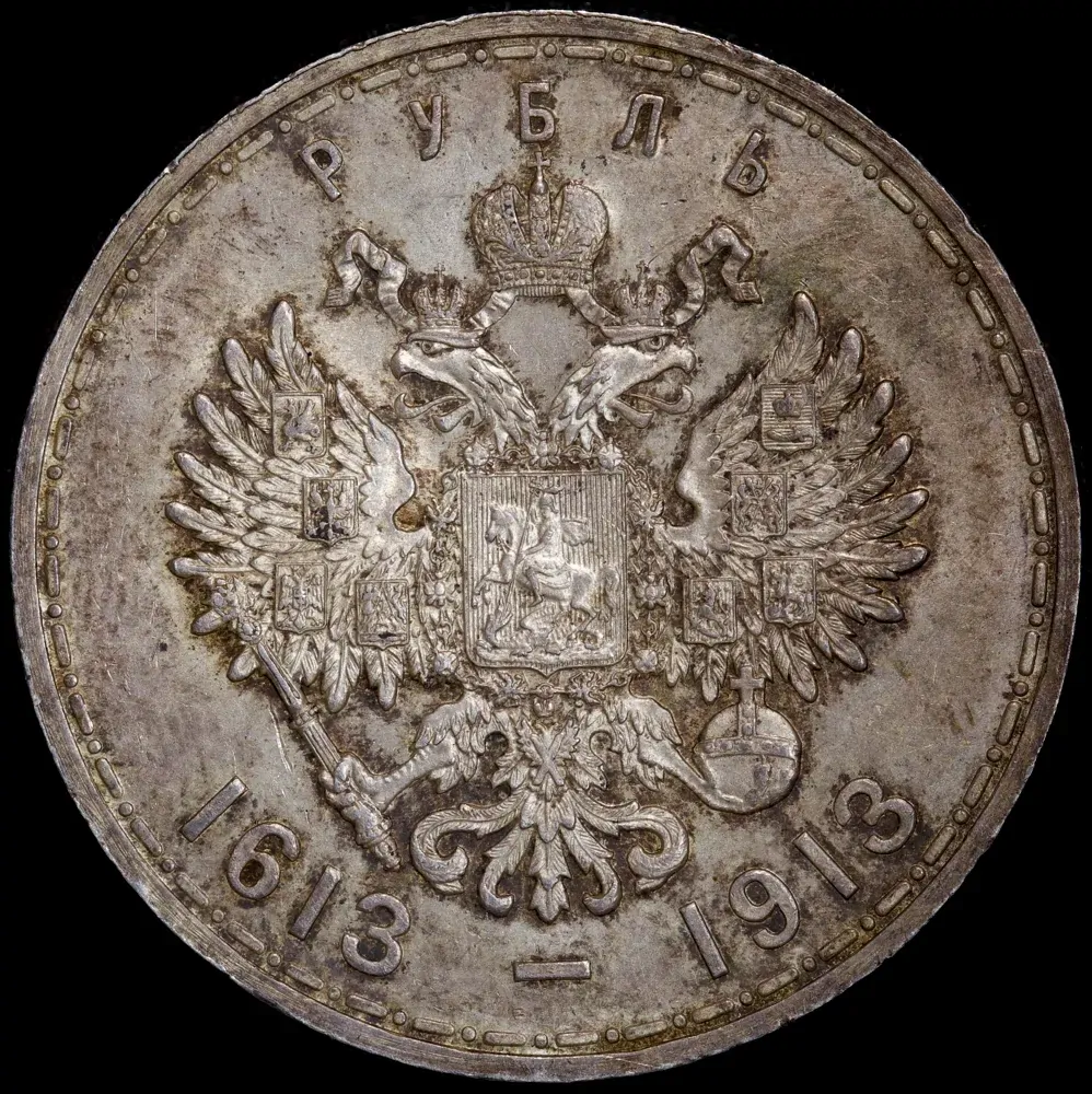 Russia 1913 Silver Rouble KM#Y.70 good EF product image