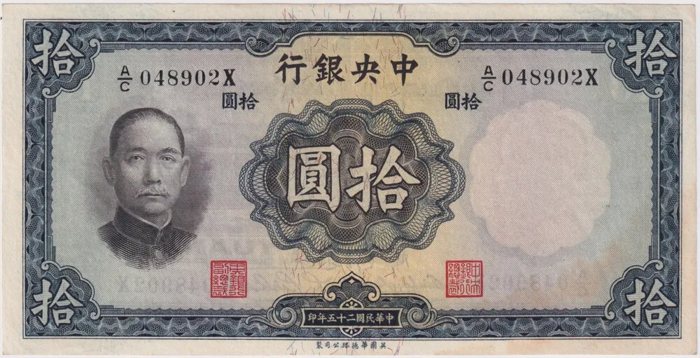 Central Bank of China 1936 10 Yuan P#218 about Unc
