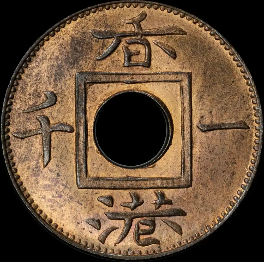 Hong Kong 1866 1 Mil KM#3 PCGS MS64RB product image