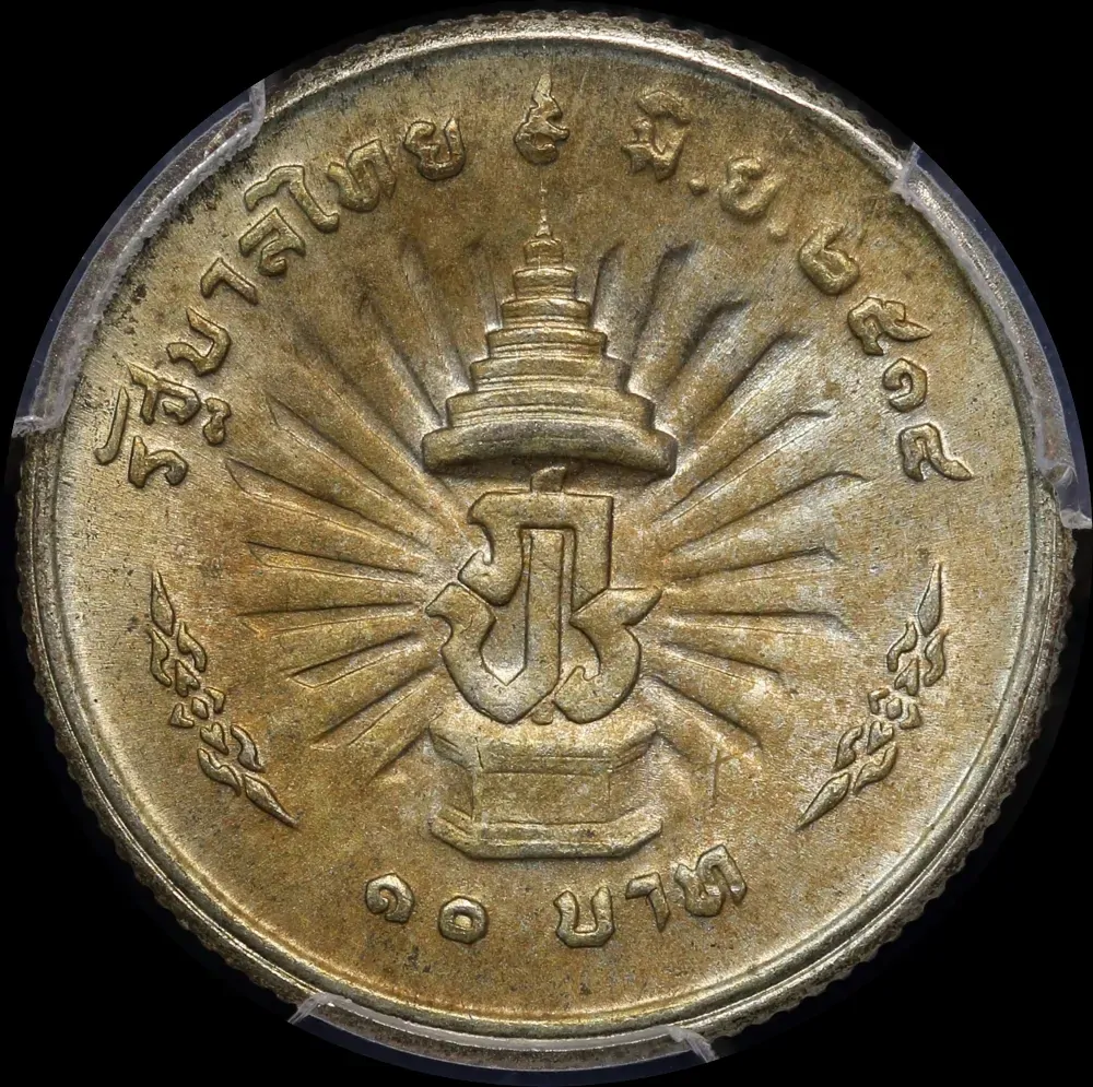 Thailand 2514 (1971) Silver 10 Baht Y#92 PCGS MS67 product image