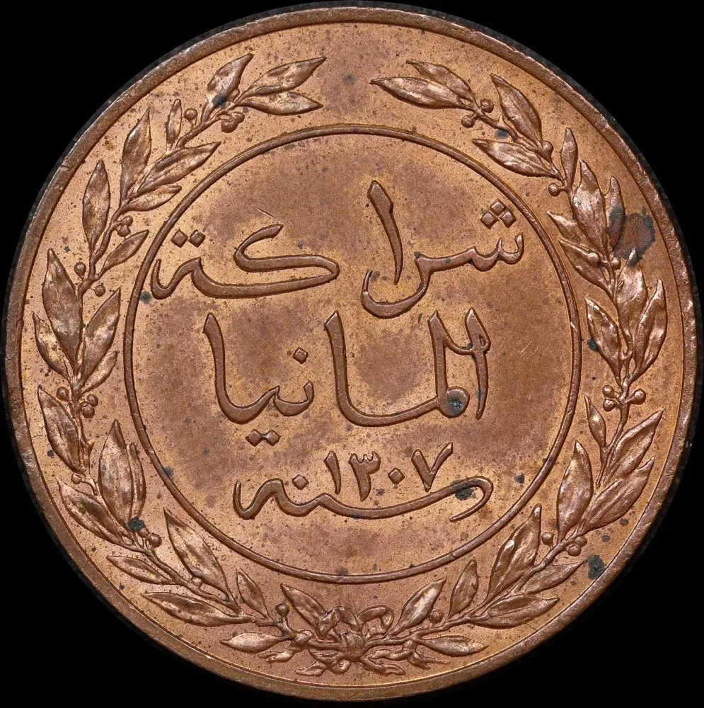 German East Africa 1890 Copper 1 Pesa KM# 1 Uncirculated