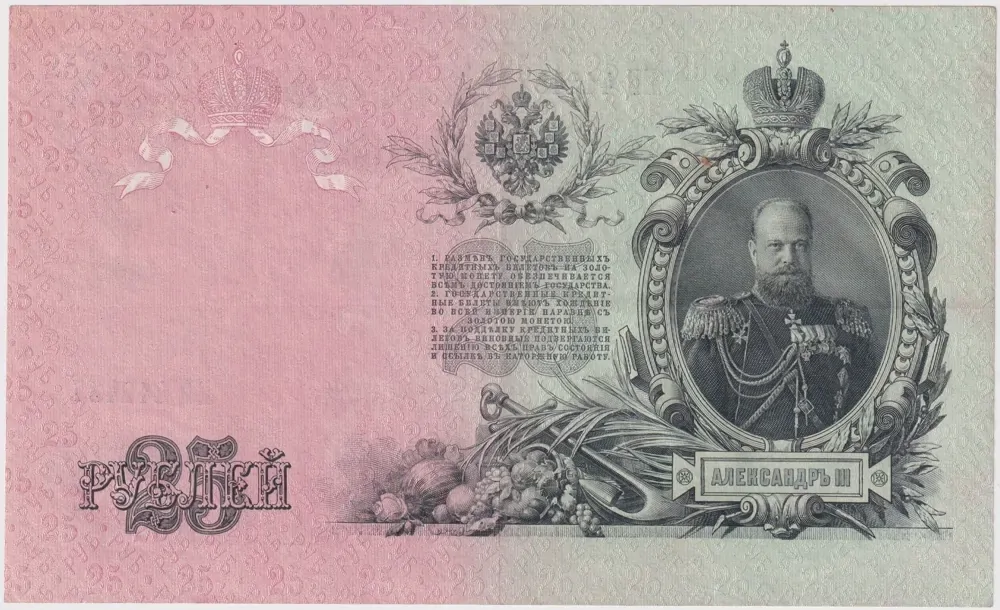 Russia 1909 25 Roubles P# 12b about Unc product image