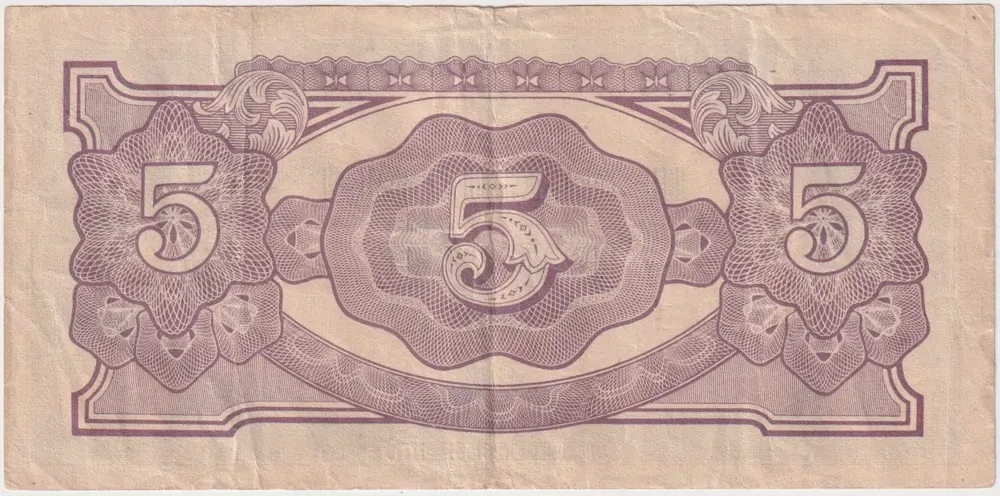 Malaya JIM 5 Dollars MA Prefix With Serial P# M6a about VF product image