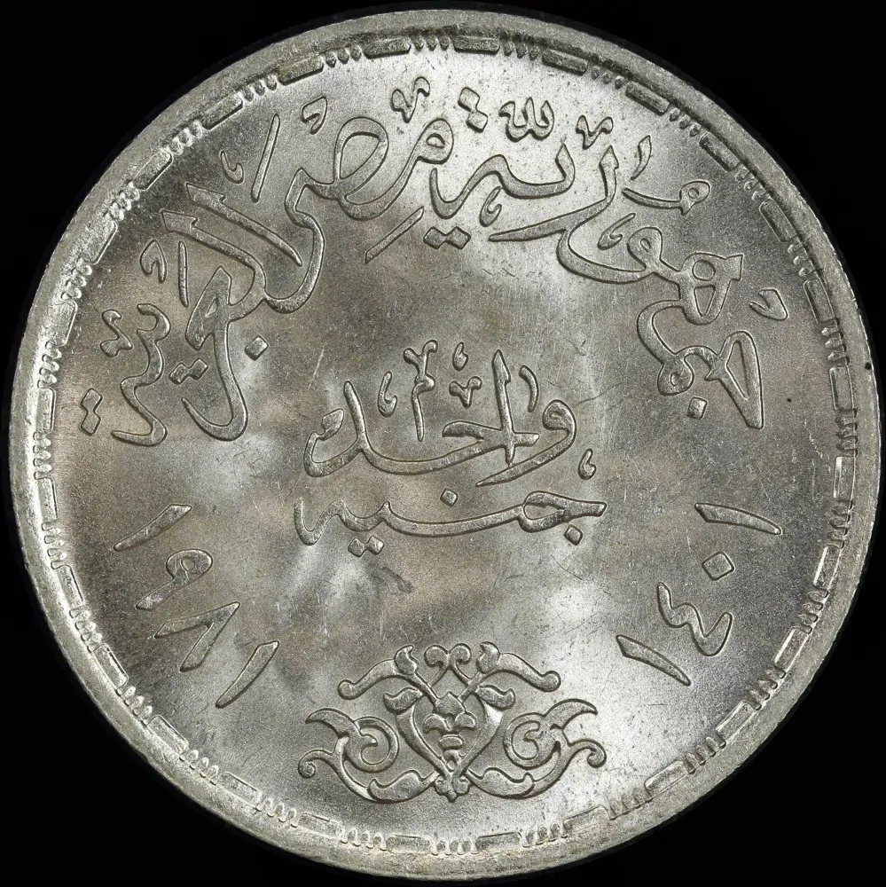 Egypt AH 1401 / 1981 Silver Pound KM#523 Uncirculated FAO